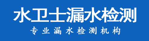 郧阳区暗管漏水检测