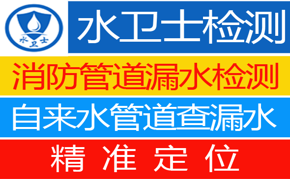 郧阳区暗管漏水检测